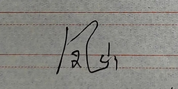 微信图片_20230206105229.jpg 微信图片_20230206105229.jpg